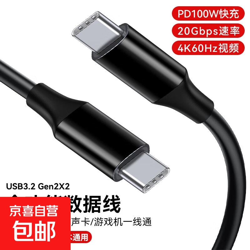 Type-C全功数据线20G传输4K高清投屏PD100W快充笔记本适用苹果iPhone15/16平板华为小米转接器声卡 Type-C全功能数据线【PD65W】PVC黑色 1米