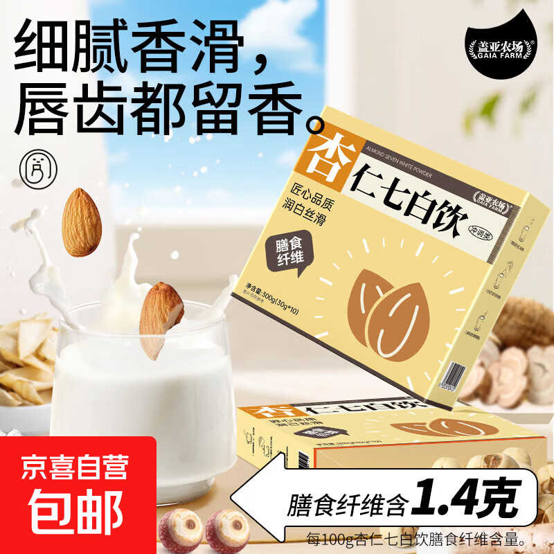 杏仁七白饮300g杏仁粉山药莲子百合冲饮即食早餐代餐粉 杏仁七白饮300g