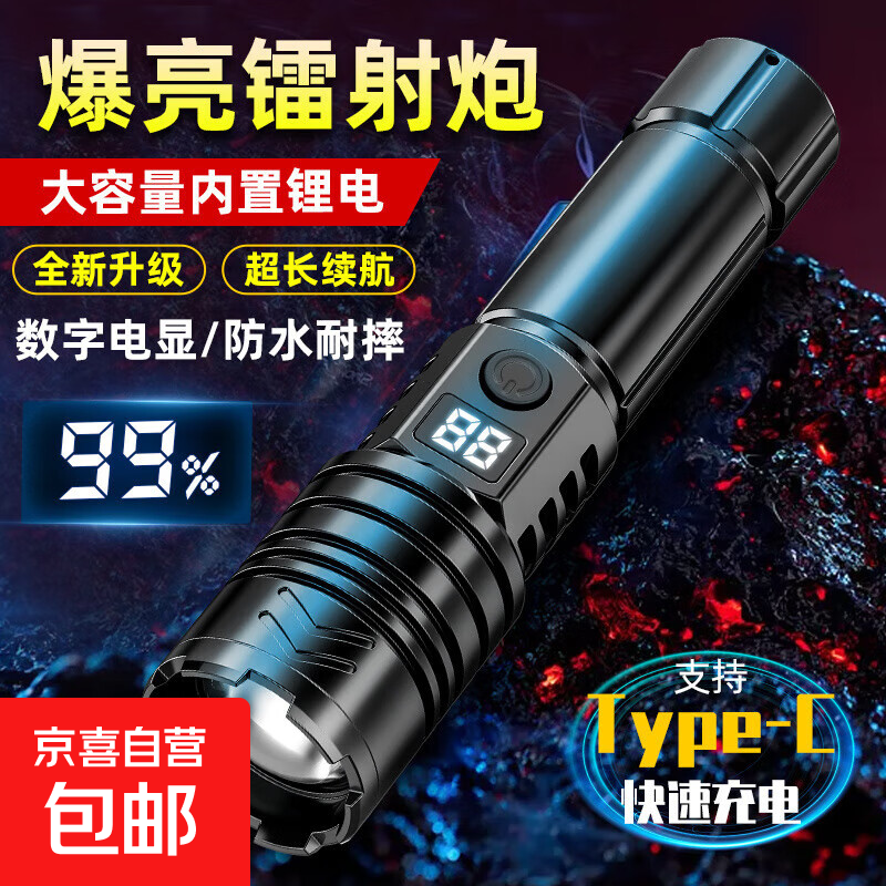 【电显手电】LED手电筒强光远射可充电式超亮户外登山家用应急灯 电显-中亮299N 机械变焦待机39天