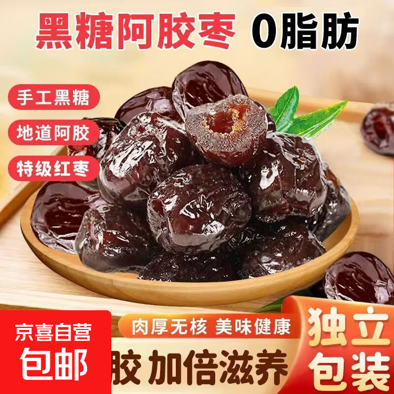 【香糯可口】大颗粒阿胶蜜枣水晶枣独立包装无核金丝红枣熬粥煲汤 250克一袋