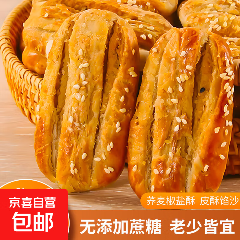 巧芙仁荞麦椒盐酥无蔗糖牛舌饼手工糕点非油传统零食品独立包装 荞麦椒盐酥40包