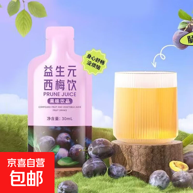 益生元西梅果汁饮料大餐救星浓缩高膳食纤维西梅饮【体重管理】 二十袋改便自己