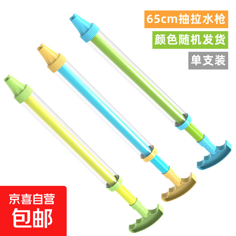儿童玩具水枪抽拉式夏季沙滩新款户外漂流戏水玩具摆地摊玩具批发 大号【65cm单管水炮】1只