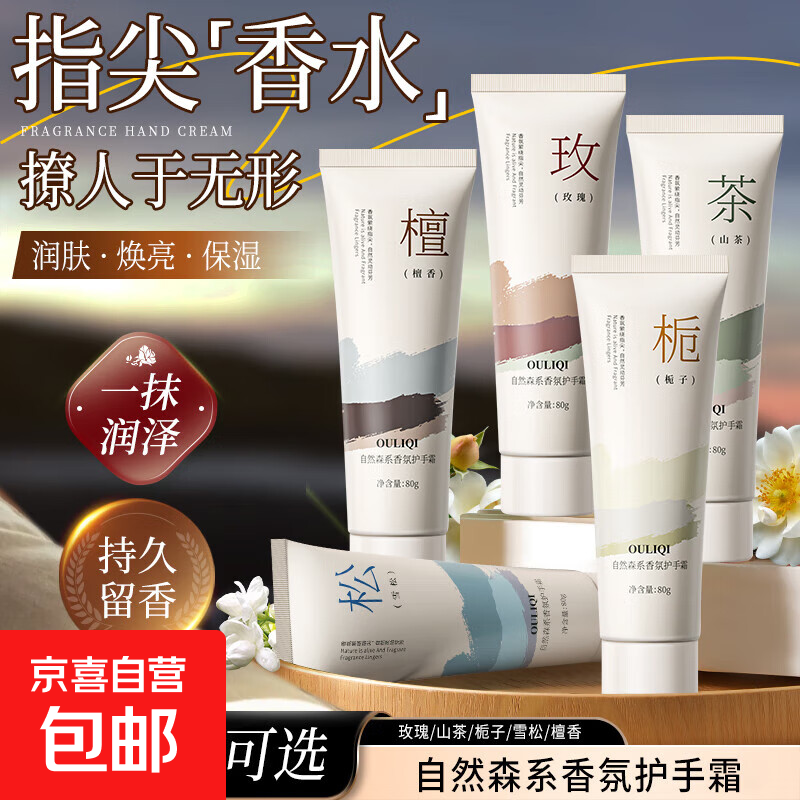 香氛护手霜滋润补水保湿清爽不油腻秋冬防干防冻裂缓解肌肤润手霜 香氛护手霜【山茶】 80gx2支装