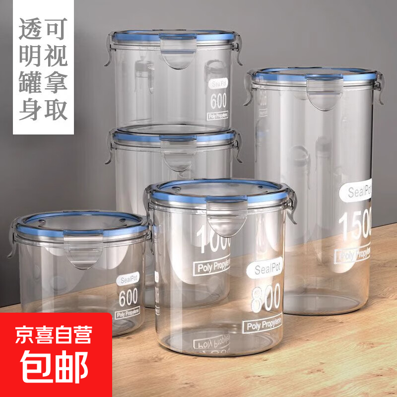 【超值优惠】塑料密封罐五谷杂粮厨房收纳食品级透明罐盒子零食干货茶叶储物罐 480ml两个装仅售 3.9 元