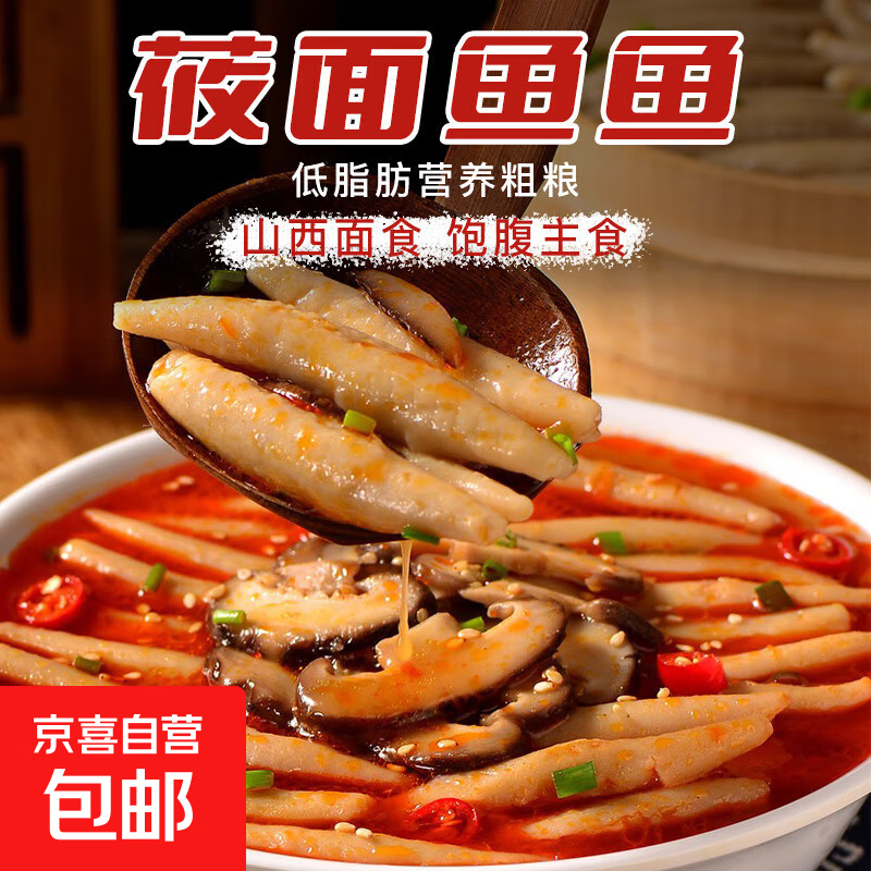 莜面鱼鱼 山西特产 酸汤莜面粗粮面条代餐主食面食速食杂粮早餐 莜面鱼鱼200g*2袋