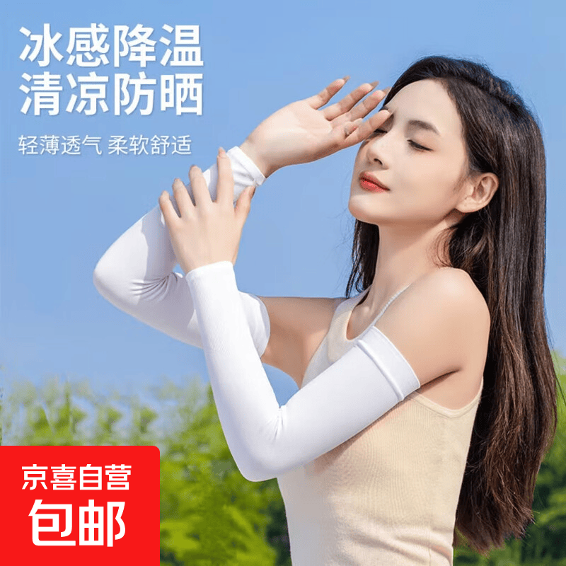 【春夏必备】防晒冰袖男女冰丝袖套防紫外线透气手套骑行防晒手袖 冰袖1双装【颜色随机】