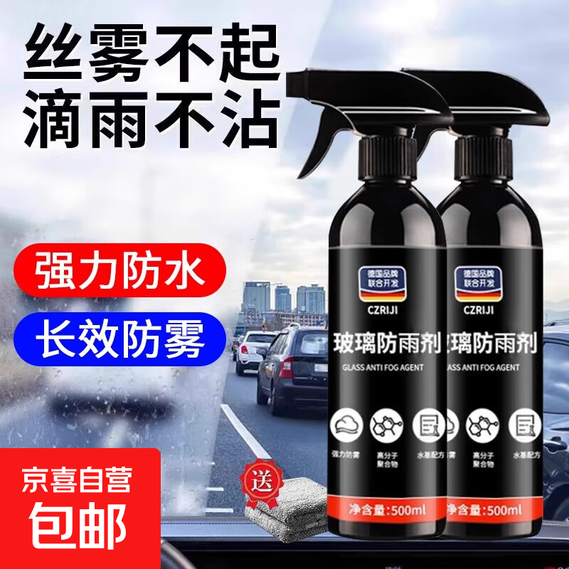 汽车玻璃防雨剂防雾剂后视镜防雨膜冬季前挡风玻璃防雾反光镜驱水 高浓缩原液【防雨剂】 500ml 1瓶