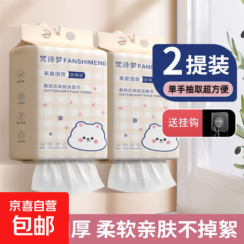 加厚加量壁挂式抽取洗脸巾,仅售8.29元 加厚加量壁挂式抽取洗脸巾,仅售8.29元