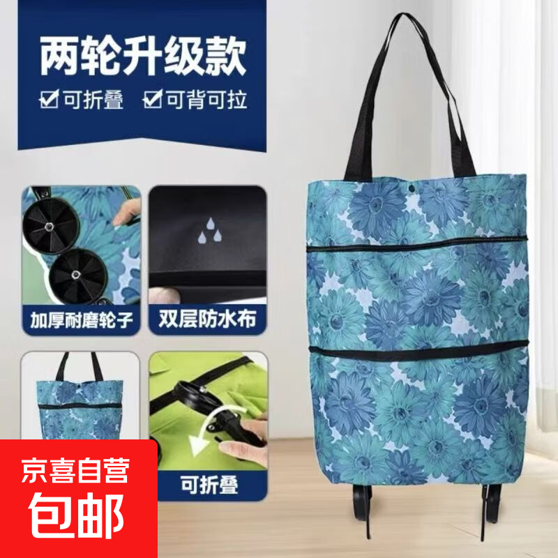 折叠购物车超市买菜拉杆拖轮拉车购物袋便携手拉包可折叠家用轮子 雏菊款+2个轮子+折叠收纳*1个