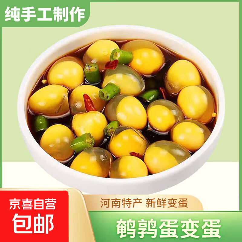 鹌鹑变蛋正宗特产鹌鹑蛋包邮无铅皮蛋糖心河南批发松花蛋手工 20枚