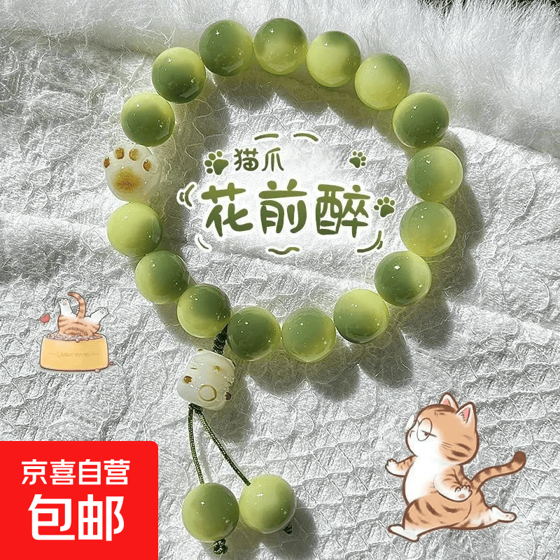 花前醉小青柠猫青提手串猫爪手持高颜值手链生日礼物送女友闺蜜 1条花前醉猫爪手串青提