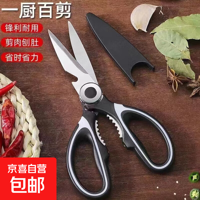 熊猫剪文具剪鸡骨夹核桃剖鱼多功能不锈钢家用厨房专用剪 熊猫剪黑白