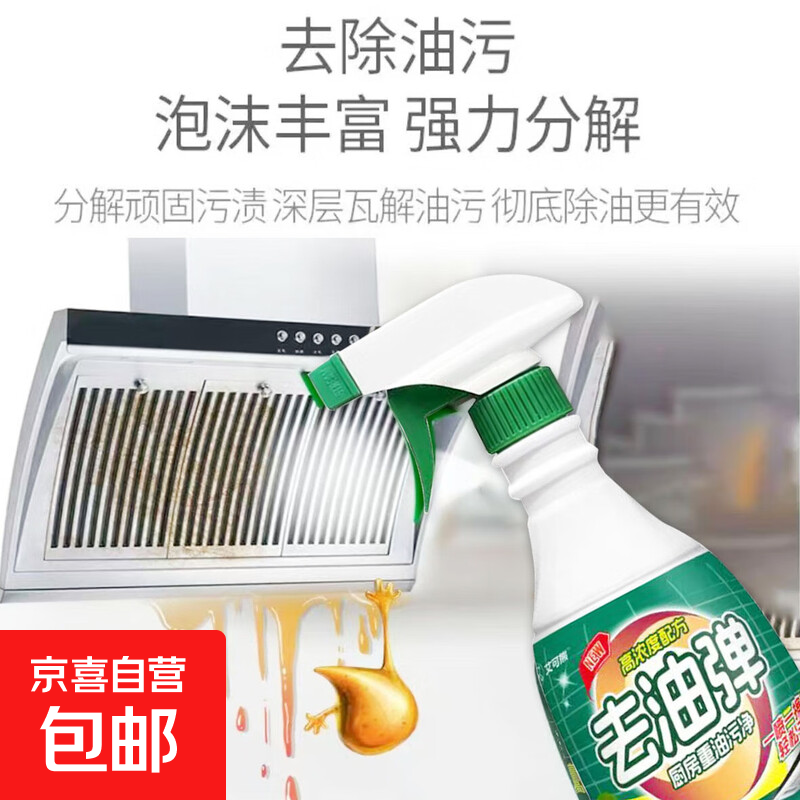 去油弹强力型免拆洗油污净油烟机清洗剂快速瓦解一喷净 去油弹500g*1瓶（体验装）