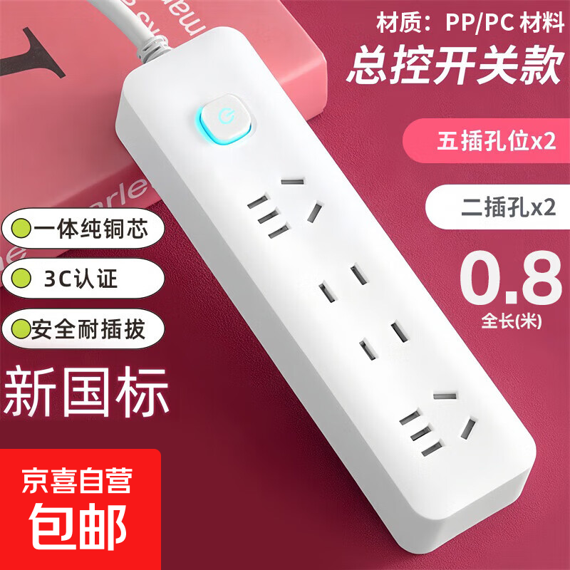 【京东物流】家用智能排插米用家用USB插座板插线板电源多功能开关插排接线板插板 14孔【4插位 0.8米】