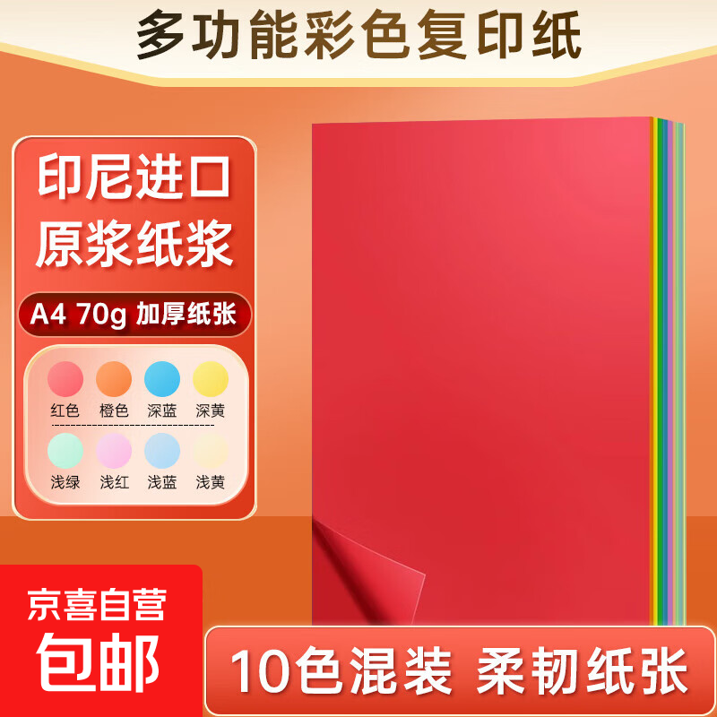 混色10色-A4/50张【可拍3单】