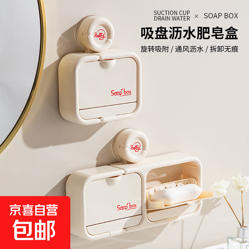 吸盘翻盖沥水肥皂盒壁挂香皂盒卫生间沥水香皂架免打孔收纳置物架 奶油白【双格】