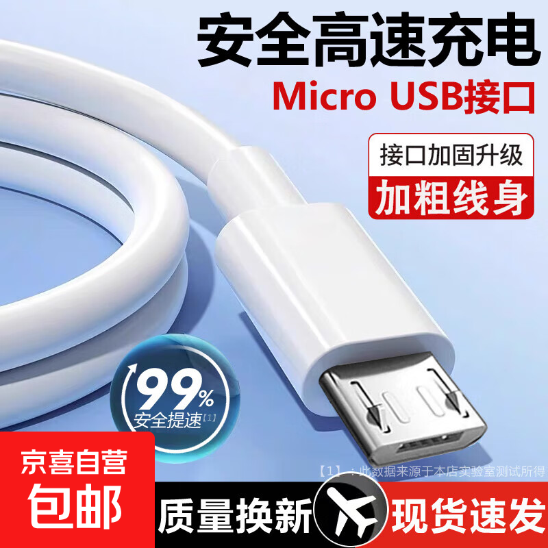 【安全高速充电】安卓数据线高速闪充适用于Micro-USB接口华为vivo小米荣耀OPPO手机行车记录仪 1条装 1米