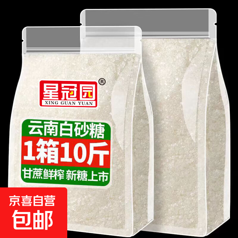 优质白砂糖官方甘蔗幼沙糖家用食糖批发烘焙白糖批发 云南甘蔗白砂糖100g-1袋