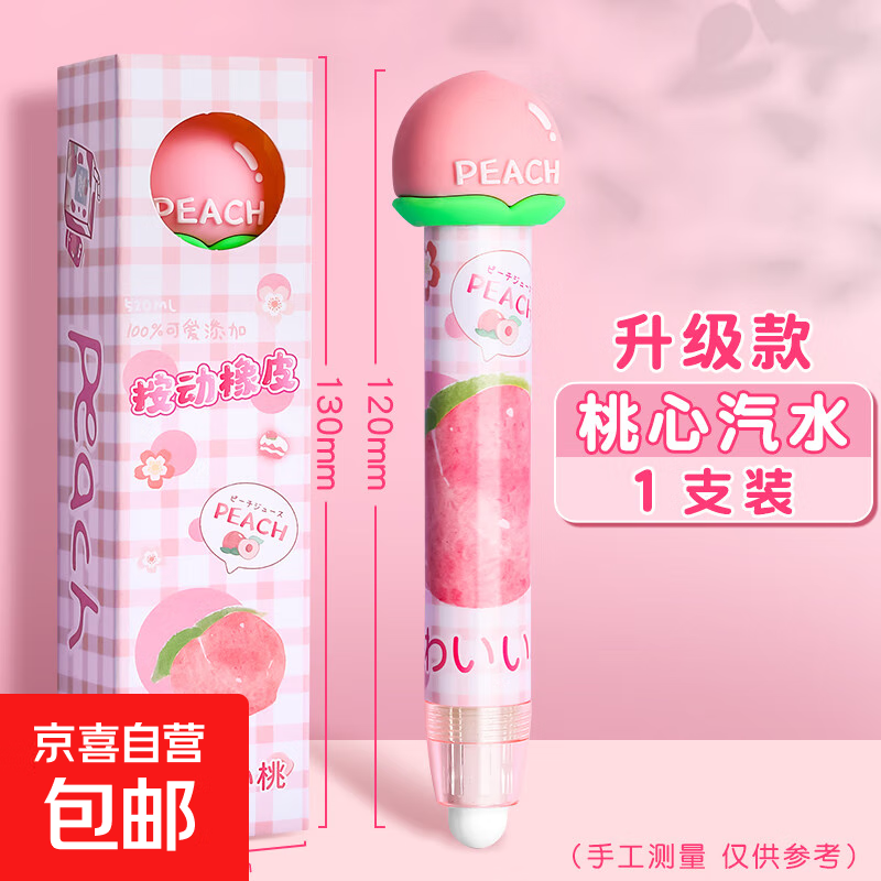 按动橡皮擦小学生专用铅笔象皮擦干净不留痕幼儿园儿童少屑像笔擦创意卡通可爱像皮擦笔型可伸缩橡皮替芯自动 1支装/桃心汽水