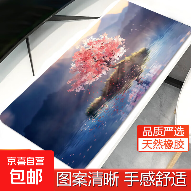 【京东快递】鼠标垫超大号电脑键盘垫精密锁边办公桌桌面垫小号加厚垫子 湖中独树 300*250*2（精密锁边）