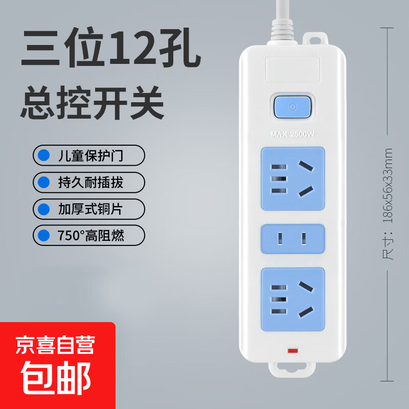 【京东物流】正品插座面板多孔插排排插长线家用拖接线板电插板带线插线板带开关 12孔带开关+3米