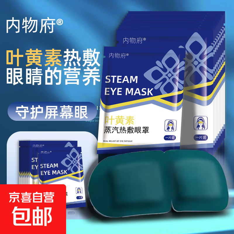 【抖音爆款】叶黄素蒸汽眼罩缓解眼疲劳眼干涩热敷学生遮光护眼贴 叶黄素蒸汽眼罩 种草装【10贴】