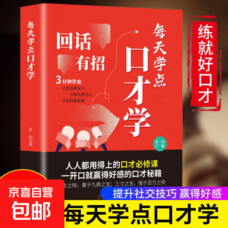 回话有招 好好接话高情商回话术职场人际社交处世语言艺术全知道即兴演讲沟通技术口才表达技巧训练 回话有招