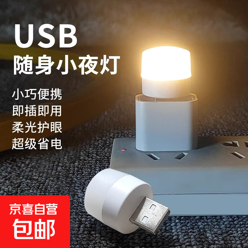 【2元3个小夜灯】迷你USB小夜灯超亮学生宿舍床头护眼LED氛围灯 颜色随机3个活动款
