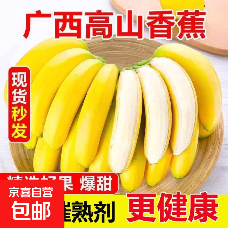 广西高山香蕉新鲜当季水果沐风青香蕉自然熟宝宝辅食送礼佳品 香蕉青蕉发货 带箱 1斤