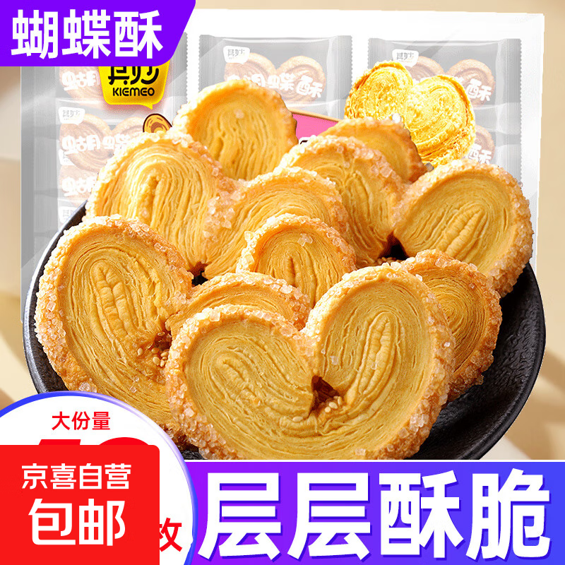 网红老上海蝴蝶酥糕点千层酥马蹄酥美食解馋休闲零食独立包装 【奶香味】40包150g*4盒装