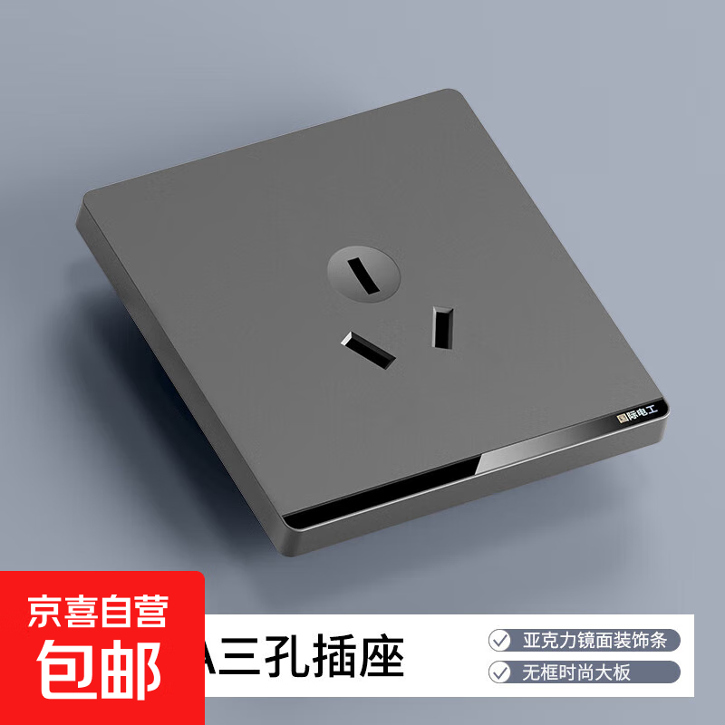 国际电工86型家用暗装电源一开双控5五孔16A空调灰色开关插座面板 三孔16A空调插座