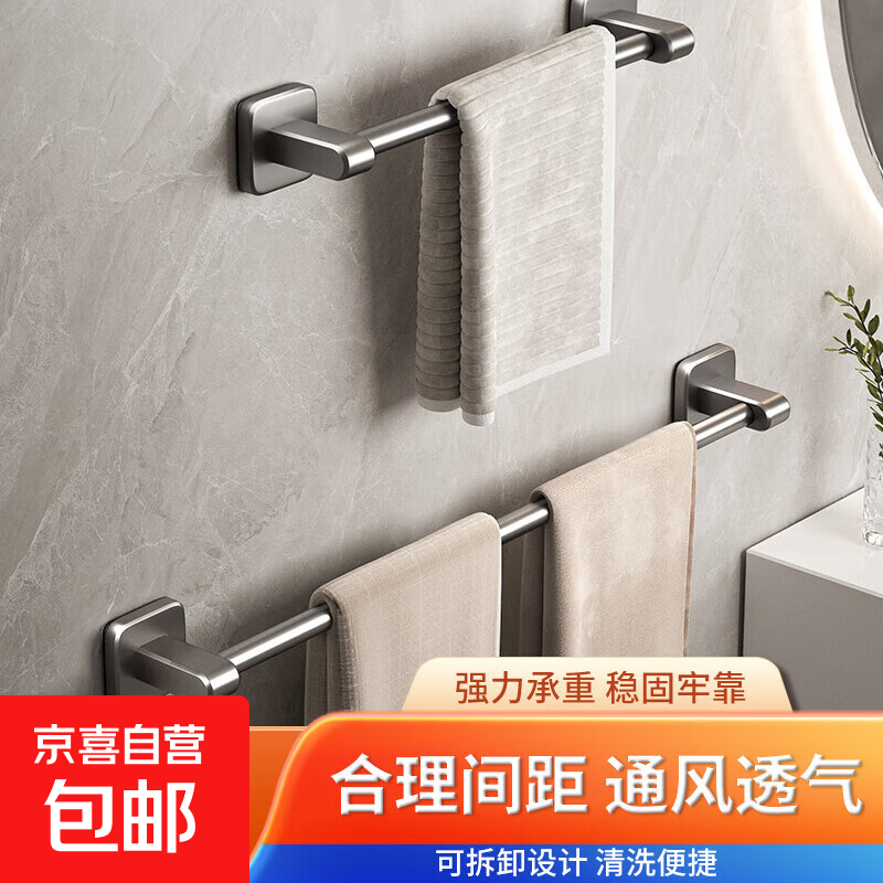 京东物流 毛巾架卫生间免打孔壁挂置物架浴室毛巾单杆厕所挂架 【加厚防锈】枪灰单杆 【免钉无痕安装】30cm毛巾杆