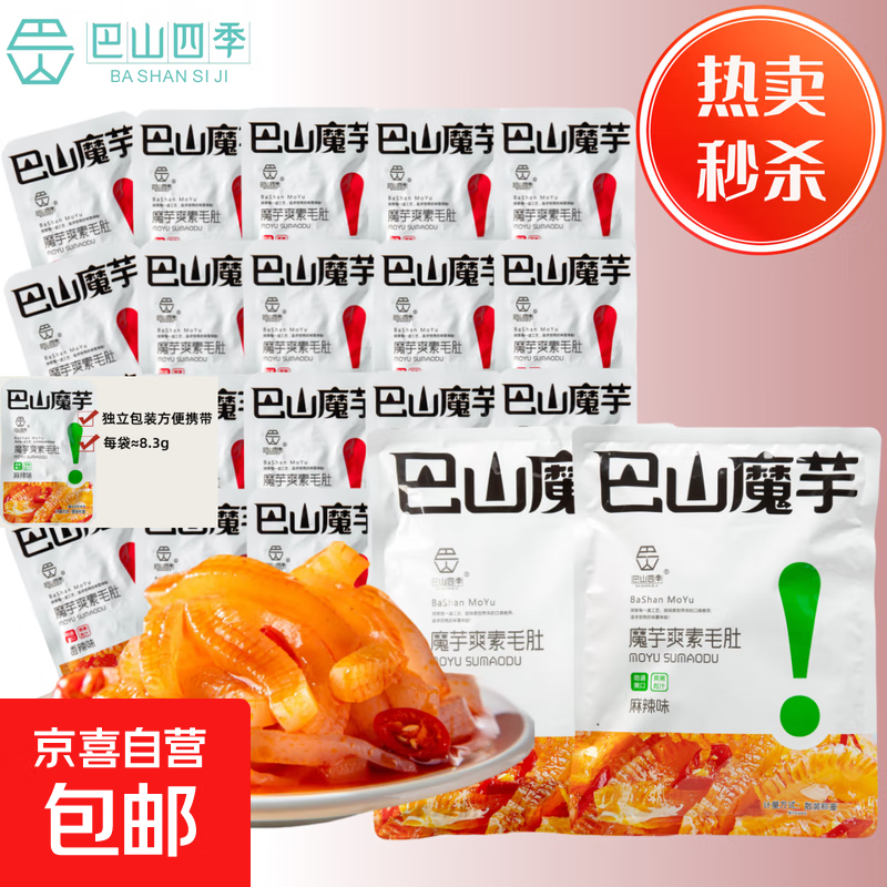 【低脂解馋】巴山魔芋爽辣条休闲小零食素毛肚礼包必备解馋 香辣味40包/320g