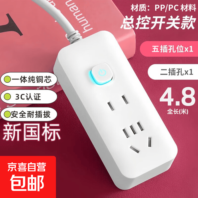 【京东快递】家用智能排插USB插座板办公宿舍使用插线板电源多功能开关插排接线板插板 7孔【2插位 4.8米】