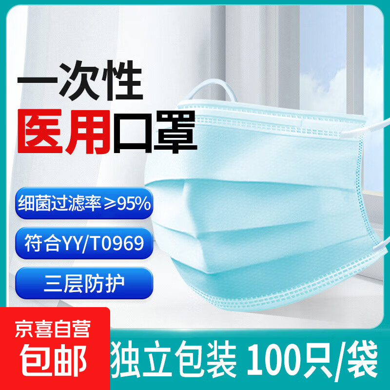 一次性医用口罩独立包装 三层防护有效阻菌防尘防飞沫舒适透气 【大容量100只】100只/袋独立包装