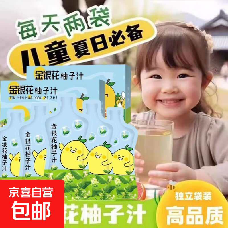 【夏日必备】金银花柚子汁儿童果汁0添加浓缩西柚汁金银花柚子茶 【金银花柚子汁】*【12袋】