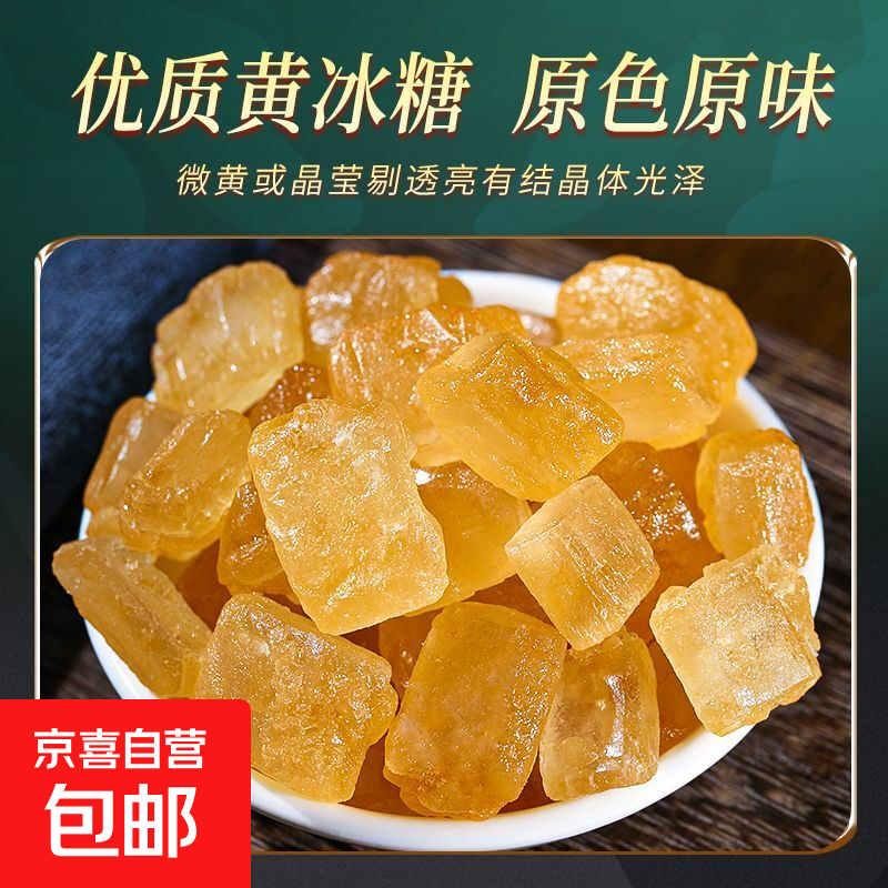 云南黄冰糖 白冰糖 家用速溶冲水泡茶 黄冰糖 100g 只需4.1元
