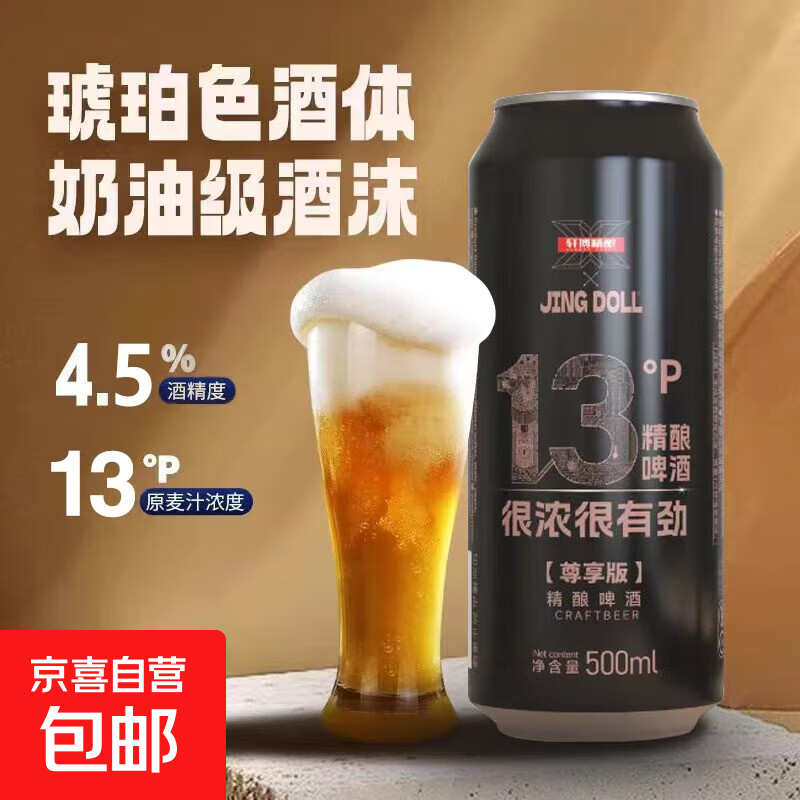JINGDOLL轩博精酿啤酒德式小麦白啤酒麦芽度13P 500mL 3罐