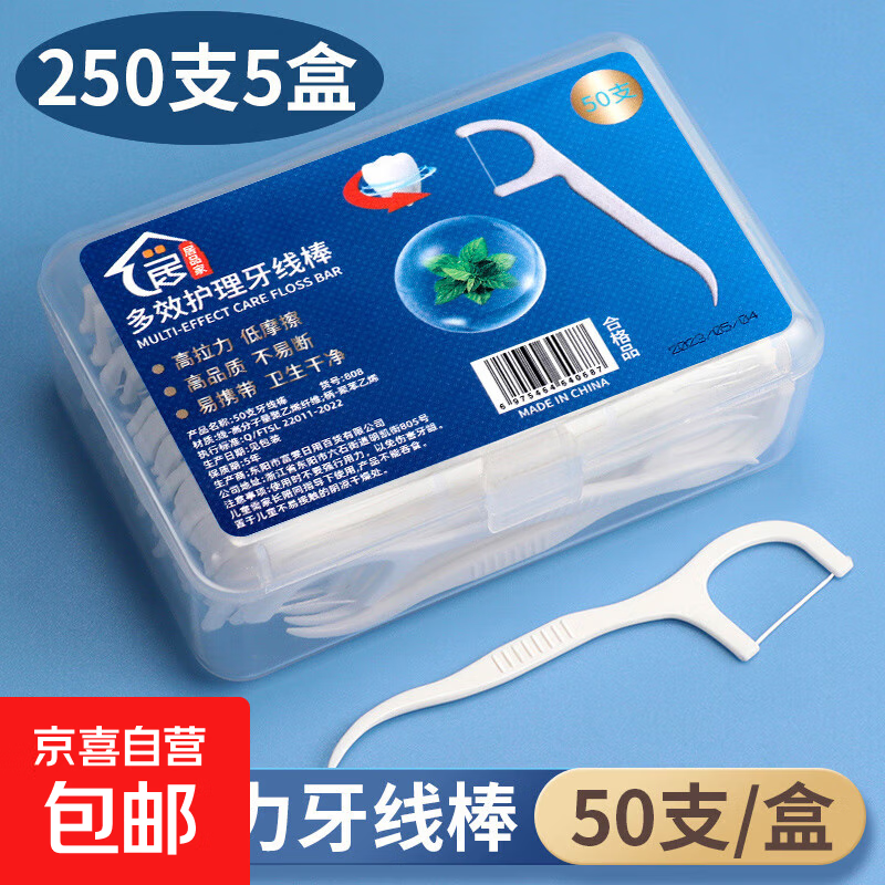 高品质热卖旅行必备一次性牙线棒袋装高拉力随身便携剔牙签线 牙线5盒【共250只】