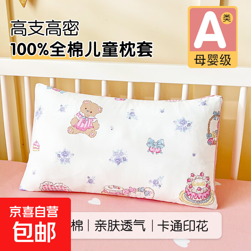 A类宝宝单个卡通全棉儿童枕套100纯棉幼儿园一只装枕头套四季通用 粉熊甜梦 【A类母婴 100%棉】 单只 30cm*50cm 枕套