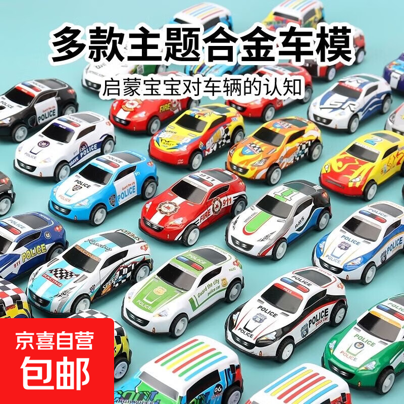 合金回力小汽车 迷你铁皮回力赛车宝宝儿童玩具惯性男孩仿真超值 1辆合金车-新人专享