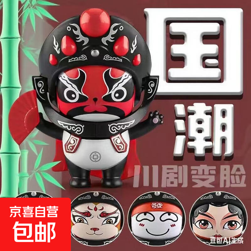 熊猫变脸川剧娃娃玩偶国潮脸谱文化玩具川剧变脸娃娃玩具手办解压 熊猫变脸-1红色装
