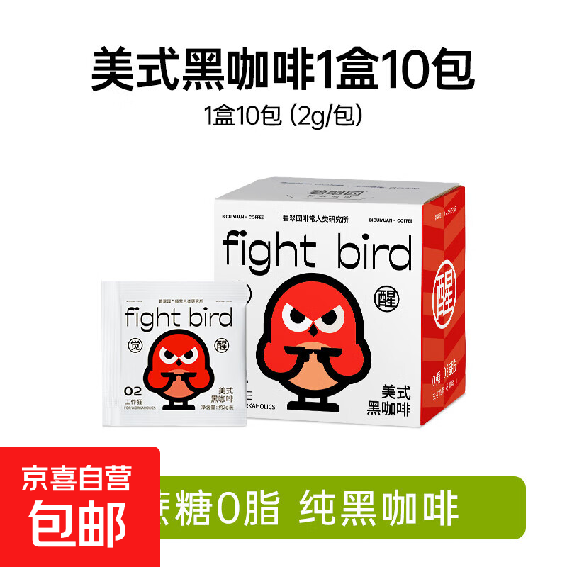 美式纯黑咖啡0脂烘焙拿铁无蔗糖速溶燃减健身学生冻干咖啡粉 美式黑咖啡10杯