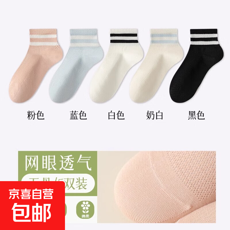 袜子女棉夏季薄款2025新爆款防臭抗菌网眼透气短筒袜小白袜女士 混色 5双 均码
