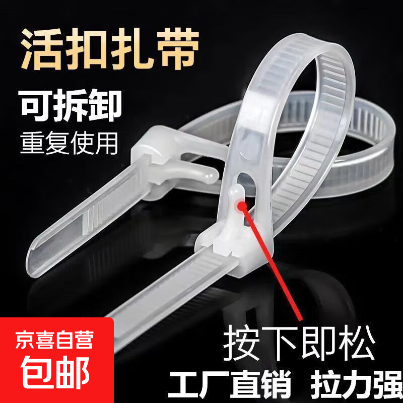 【京东物流】自锁式尼龙扎带 活扣可重复使用 电脑装机 园艺 桌面理线带束线捆扎绑带 白色 50条-白色扎带【4*150mm】