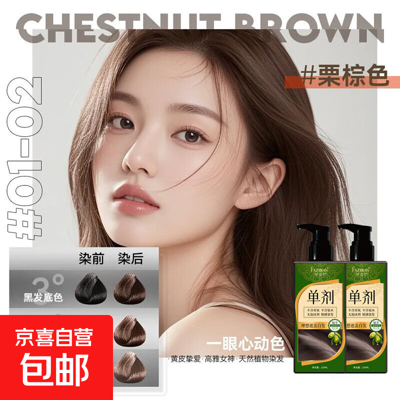 【全网爆款】草本植物染发剂纯盖白头发染发膏染黑免漂遮白发神器 【植物配方】票棕色*220ml