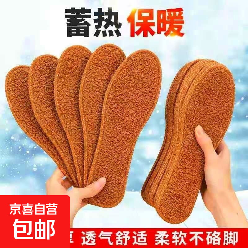 加厚保暖鞋垫男女毛绒软底舒适吸汗防臭防寒5.9元 加厚保暖鞋垫男女毛绒软底舒适吸汗防臭防寒5.9元