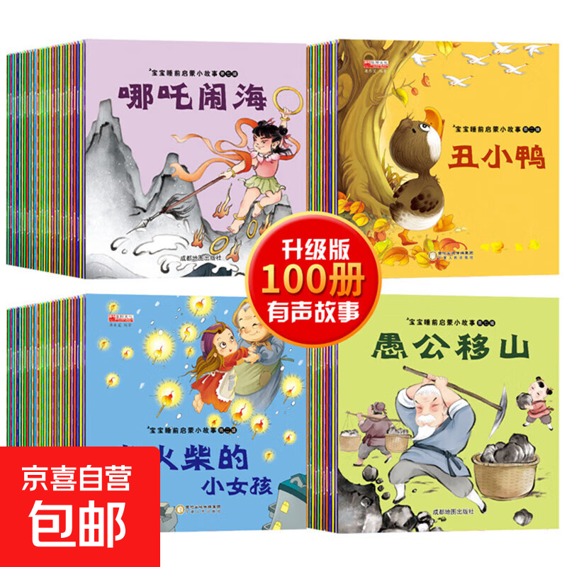 【发声书】睡前故事书会说话的双语早教有声宝宝点读认知发声书手指点读书学说话发声书 【体验装】扫码有声睡前故事书3本