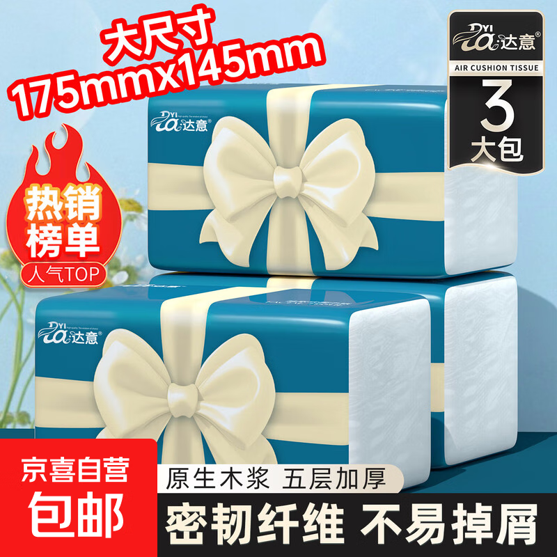 蝴蝶结系列抽纸纸巾家用实惠装整箱批发纸巾抽纸餐巾纸纸抽卫生纸 5层 200张*3包